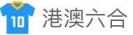 港澳六合 - (中国)九江港澳六合实业有限公司欢迎您